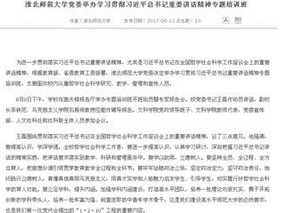 【安徽教育网首页】英国best365官方网站入口党委举办学习贯彻习近平总书记重要讲话精神专题培训班