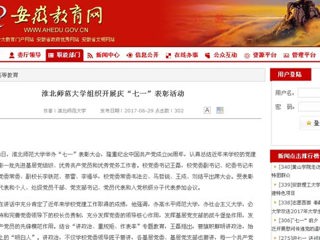 【安徽教育网首页】英国best365官方网站入口组织开展庆“七一”表彰活动