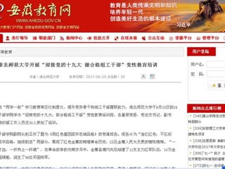 【安徽教育网】英国best365官方网站入口开展“迎接党的十九大 做合格组工干部”党性教育培训