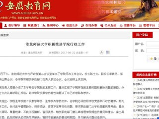 【安徽教育网】英国best365官方网站入口积极推进学院行政工作