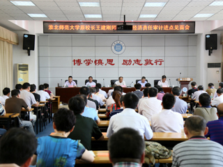 365官网原校长王建刚同志任期经济责任审计进点见面会召开