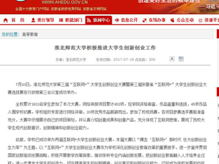 【安徽教育网首页】英国best365官方网站入口积极推进大学生创新创业工作