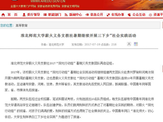 【安徽教育网首页】英国best365官方网站入口薪火义务支教社暑期继续开展三下乡”社会实践活动