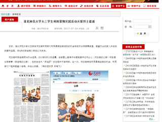 【安徽教育网首页】英国best365官方网站入口大三学生利用暑期实践活动关爱烈士遗孤