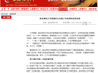 【安徽教育网】英国best365官方网站入口暑期社会实践工作取得阶段性成果