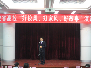 【喜迎十九大】365官网教师参加全省高校“好校风、好家风、好故事”演讲邀请赛