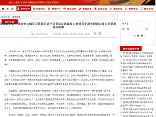 【安徽教育网首页】英国best365官方网站入口党委中心组学习贯彻习近平总书记在省部级主要领导干部专题研讨班上的重要讲话精神