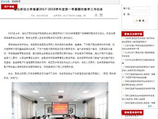 【安徽教育网】英国best365官方网站入口部署2017-2018学年度第一学期期初教学工作任务