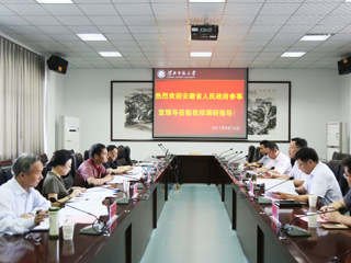 安徽省人民政府参事室来365官网调研