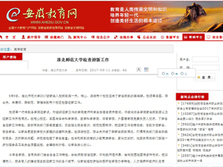 【安徽教育网】英国best365官方网站入口检查迎新工作