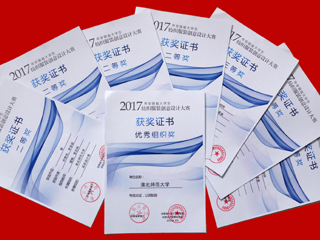 365官网师生在2017安徽省大学生纺织服装创意设计大赛中荣获佳绩