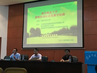 365官网开展教师移动信息化教学培训