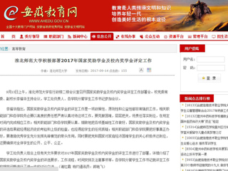 【安徽教育网】英国best365官方网站入口积极部署2017年国家奖助学金及校内奖学金评定工作