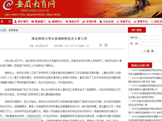 【安徽教育网】英国best365官方网站入口认真调研财务及人事工作