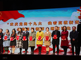 365官网教师参加全省高校教师“欢庆党的十九大 我看高教新变化”主题演讲比赛决赛