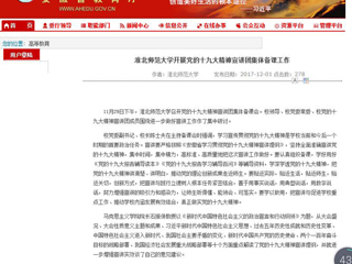 【安徽教育网】英国best365官方网站入口开展党的十九大精神宣讲团集体备课工作