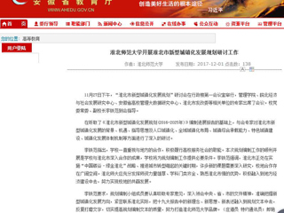 【安徽教育网】英国best365官方网站入口开展淮北市新型城镇化发展规划研讨工作