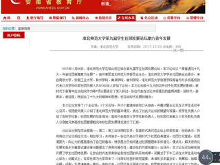 【安徽教育网】英国best365官方网站入口第九届学生社团发展论坛助力青年发展