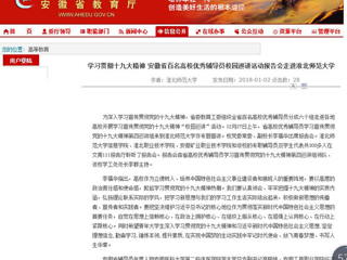 【安徽教育网】学习贯彻十九大精神 安徽省百名高校优秀辅导员校园巡讲活动报告会走进英国best365官方网站入口