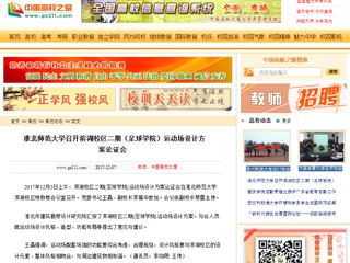 【中国高校之窗】英国best365官方网站入口召开滨湖校区二期（足球学院）运动场设计方案论证会