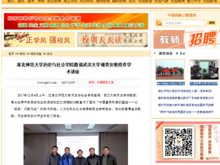 【中国高校之窗】英国best365官方网站入口历史与社会学院邀请武汉大学谢贵安教授作学术讲座