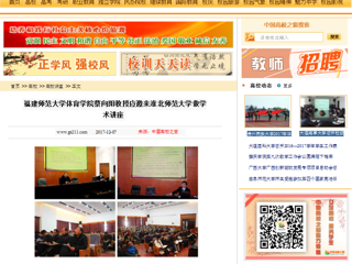 【中国高校之窗】福建师范大学体育学院蔡向阳教授应邀来英国best365官方网站入口做学术讲座