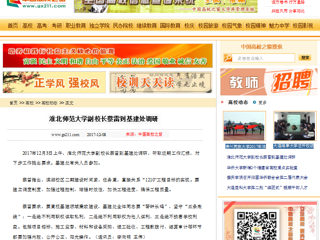 【中国高校之窗】英国best365官方网站入口副校长蔡雷到基建处调研