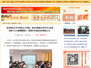 【中国高校之窗】英国best365官方网站入口马克思主义学院、政法学院联合举行学习宣传党的十九大精神暨博士、教授学术前沿系列讲座之九