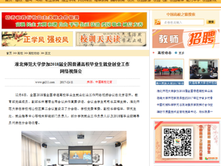 【中国高校之窗】英国best365官方网站入口参加2018届全国普通高校毕业生就业创业工作网络视频会