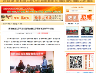 【中国高校之窗】英国best365官方网站入口文学院邀请安徽大学杨军教授作学术讲座