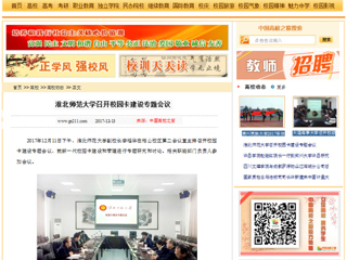 【中国高校之窗】英国best365官方网站入口召开校园卡建设专题会议