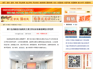 【中国高校之窗】第十五次皖北片高校关工委工作会议在英国best365官方网站入口召开