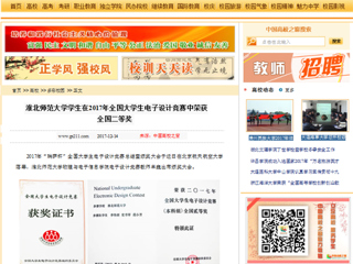 【中国高校之窗】英国best365官方网站入口学生在2017年全国大学生电子设计竞赛中荣获全国二等奖