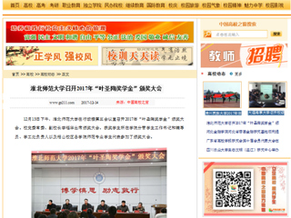 【中国高校之窗】英国best365官方网站入口召开2017年“叶圣陶奖学金”颁奖大会