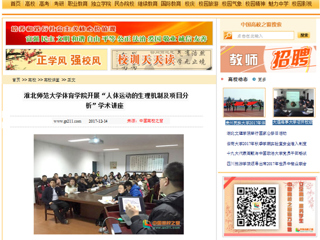 【中国高校之窗】英国best365官方网站入口体育学院开展“人体运动的生理机制及项目分析”学术讲座