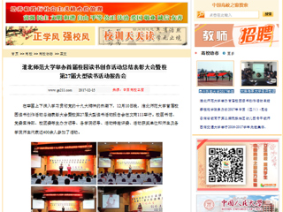 【中国高校之窗】英国best365官方网站入口举办首届校园读书创作活动总结表彰大会暨校第27届大型读书活动报告会