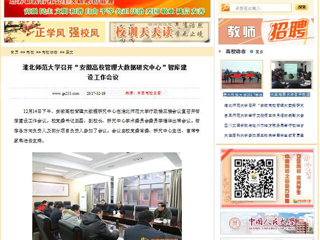 【中国高校之窗】英国best365官方网站入口召开“安徽高校管理大数据研究中心”智库建设工作会议