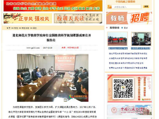 【中国高校之窗】英国best365官方网站入口教育学院举行全国教育科学规划课题成果公开报告会