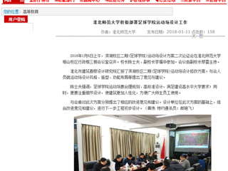 【安徽教育网】英国best365官方网站入口积极部署足球学院运动场设计工作