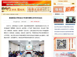 【中国高校之窗】英国best365官方网站入口举办2017年度共青团工作考评交流会