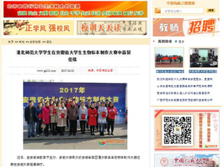 【中国高校之窗】英国best365官方网站入口学生在安徽省大学生生物标本制作大赛中喜获佳绩