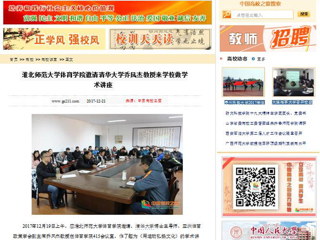 【中国高校之窗】英国best365官方网站入口体育学院邀请清华大学乔凤杰教授来学校做学术讲座