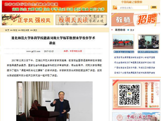 【中国高校之窗】英国best365官方网站入口体育学院邀请河南大学杨军教授来学校作学术讲座