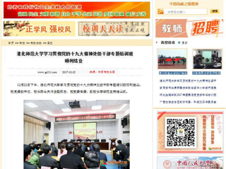 【中国高校之窗】英国best365官方网站入口学习贯彻党的十九大精神处级干部专题培训班顺利结业