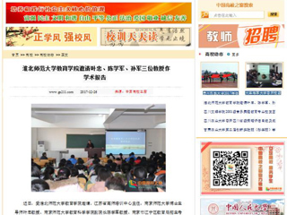 【中国高校之窗】英国best365官方网站入口教育学院邀请叶忠、陈学军、孙军三位教授作学术报告