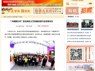 【中国高校之窗】“中国银行杯”英国best365官方网站入口首届校园马拉松赛举行