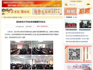 【中国高校之窗】英国best365官方网站入口举办第四届辅导员论坛