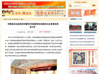 【中国高校之窗】安徽省百名高校优秀辅导员校园巡讲活动报告会走进英国best365官方网站入口