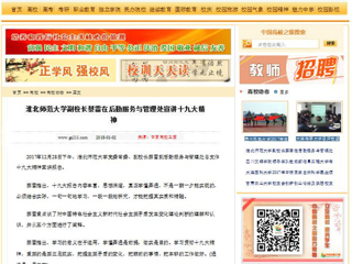 【中国高校之窗】英国best365官方网站入口副校长蔡雷在后勤服务与管理处宣讲十九大精神