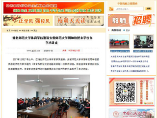 【中国高校之窗】英国best365官方网站入口体育学院邀请安徽师范大学周坤教授来学校作学术讲座